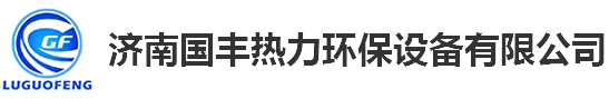 換熱設備_91暗网下载價格_91暗网下载機組-濟南暗网禁区APP熱力環保設備有限公司