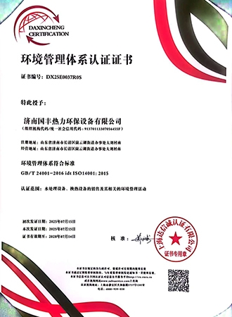 環境管理體係認證