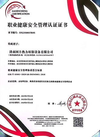 職業健康管理體係認證